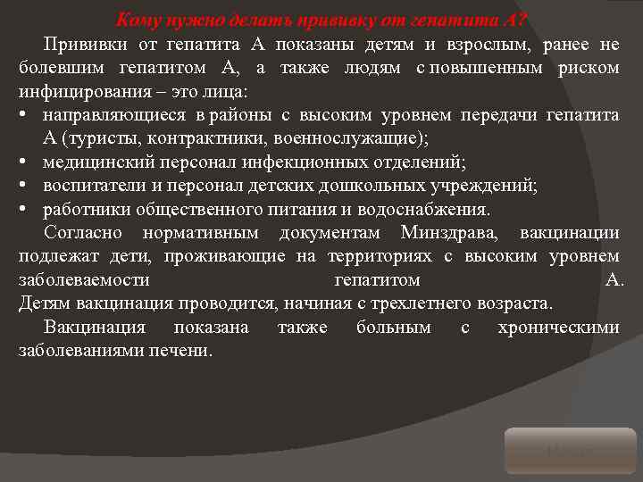 Кому нужно делать прививку от гепатита А? Прививки от гепатита А показаны детям и