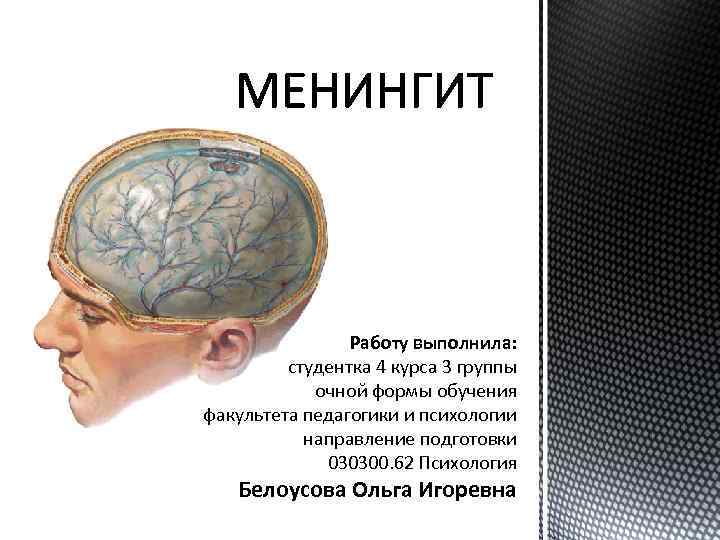 Работу выполнила: студентка 4 курса 3 группы очной формы обучения факультета педагогики и психологии