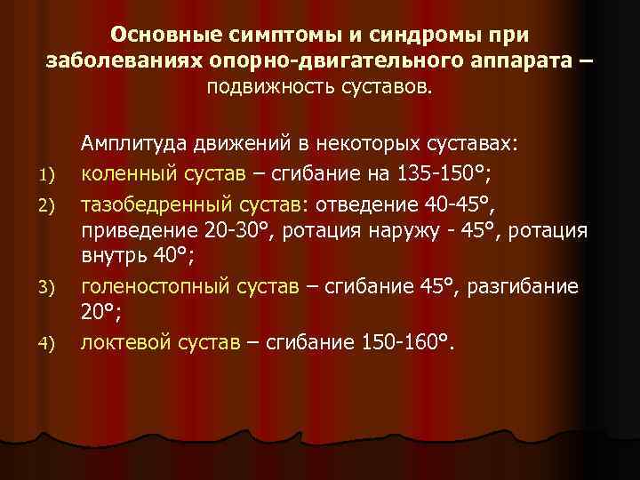 Синдром опорно двигательного аппарата. Синдромы опорно-двигательного аппарата. Основные симптомы при заболеваниях опорно-двигательного аппарата. Синдромы при заболеваниях опорно-двигательной системы. Основные синдромы при заболеваниях опорно-двигательного аппарата.