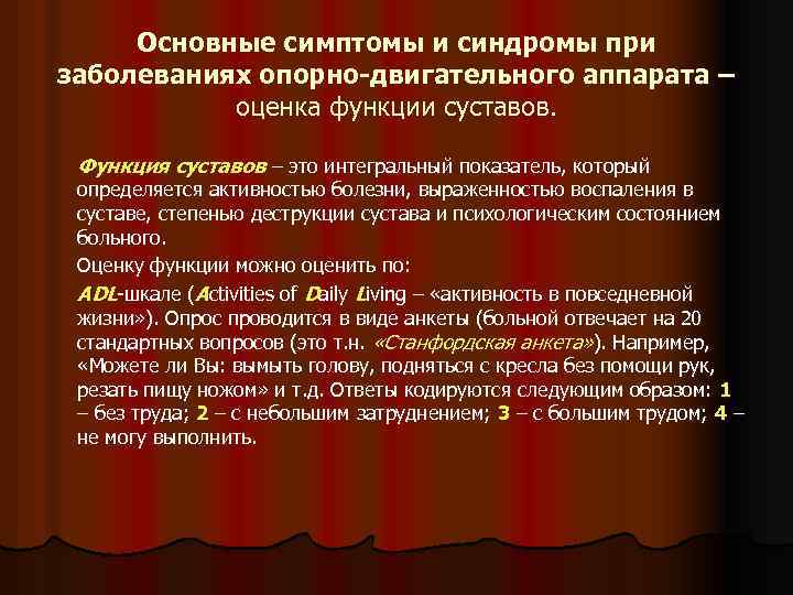 Основные симптомы и синдромы при заболеваниях опорно-двигательного аппарата – оценка функции суставов. Функция суставов