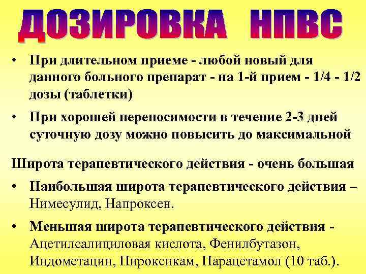 Может ли длительно. Слишком долгий приём лицетина. Защита желудка при приеме напроксена.