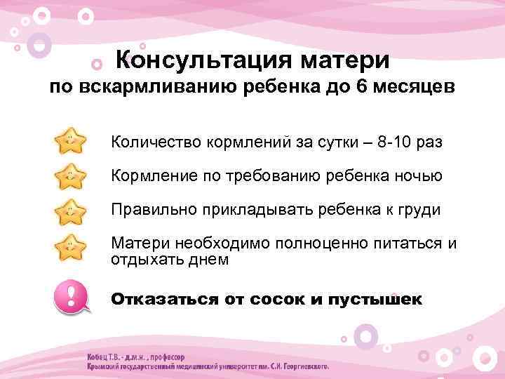 Консультация матери по вскармливанию ребенка до 6 месяцев • Количество кормлений за сутки –