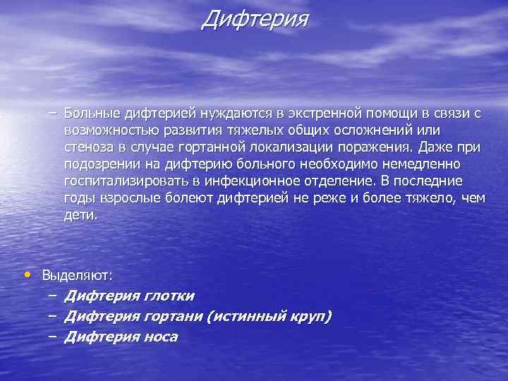 Дифтерия – Больные дифтерией нуждаются в экстренной помощи в связи с возможностью развития тяжелых