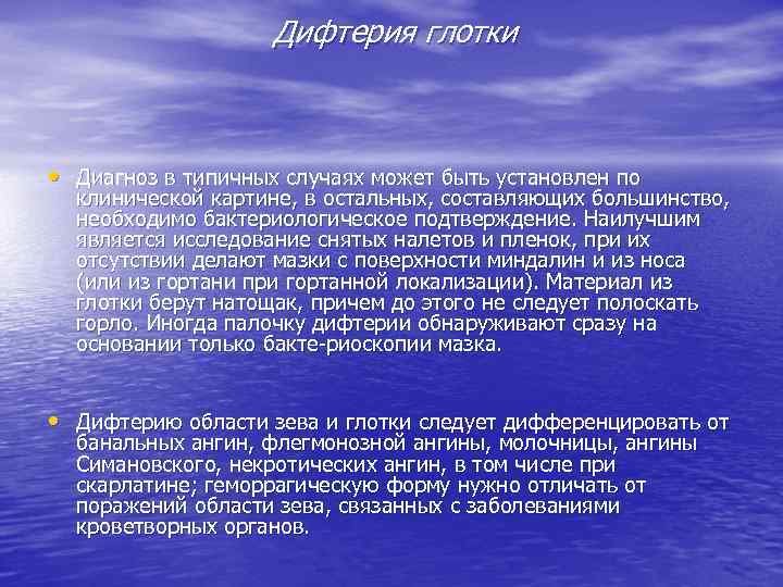 Дифтерия глотки • Диагноз в типичных случаях может быть установлен по клинической картине, в