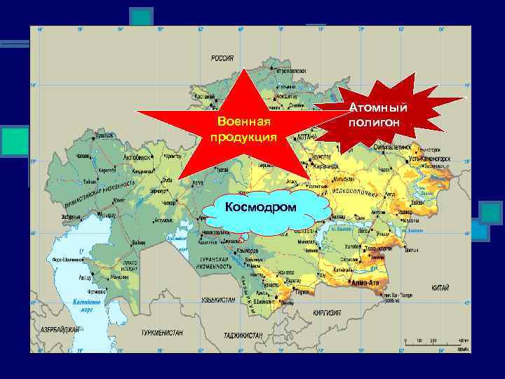 Военная продукция Космодром Атомный полигон 