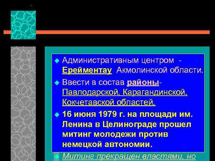 Административным центром - Ерейментау Акмолинской области. u Ввести в состав районы- Павлодарской, Карагандинской, Кокчетавской