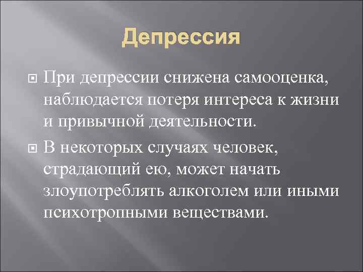 Потеря интереса к жизни картинки