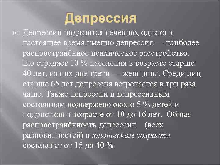 Депрессивный период. Периоды депрессии. Депрессивные состояния в юношеском возрасте. Термическая депрессия.