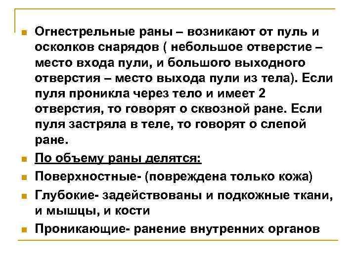 ожоги n n n Воздействие на организм человека высокой температуры (пламени, горячей жидкости, раскаленных