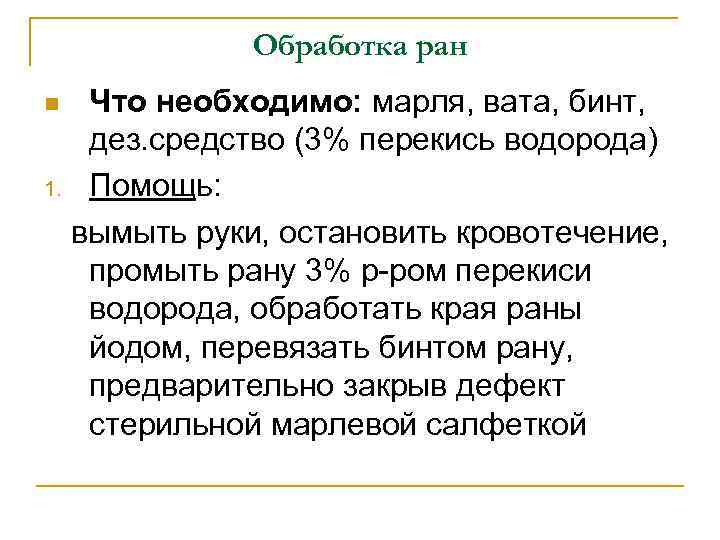 Отморожение. Общее замерзание. n n n Местное воздействие холода на тело человека вызывает отморожение.