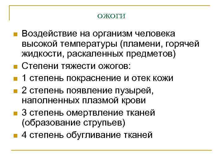 Общее замерзание n n n Речь идет об общем поражении организма холодом, что чаще