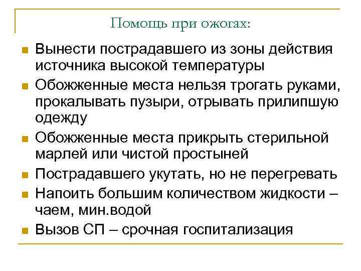 n n n Виды переломов: Закрытый – не происходит нарушения целости кожи, признаком перелома