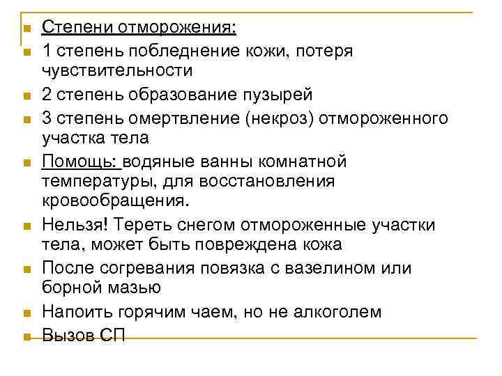 Укусы, нанесенные животными. n n n Укусы насекомых – колющие органы насекомых снабжены ядовитыми