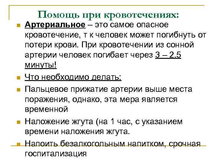Раны. Виды ран. n n n Раны делятся на: Резанные – нанесенные острыми предметами