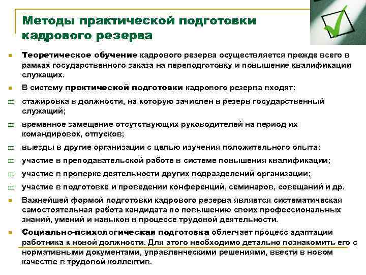 План по подготовке кадрового резерва руководителей медицинской организации