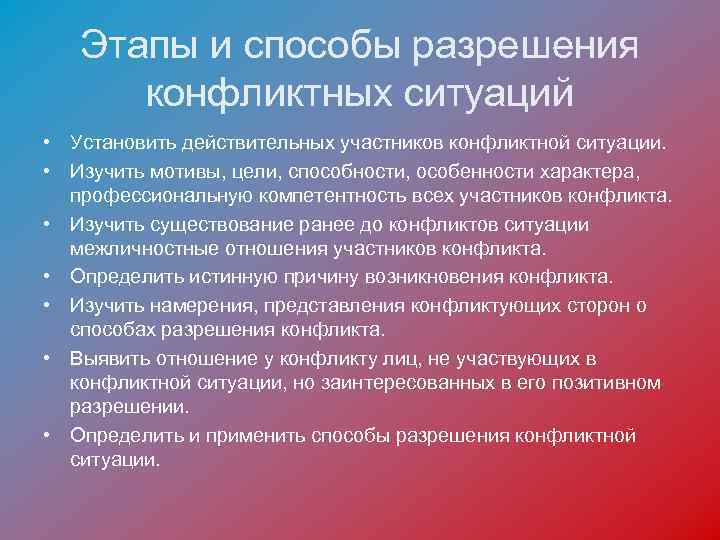 Презентация способы разрешения педагогических конфликтов