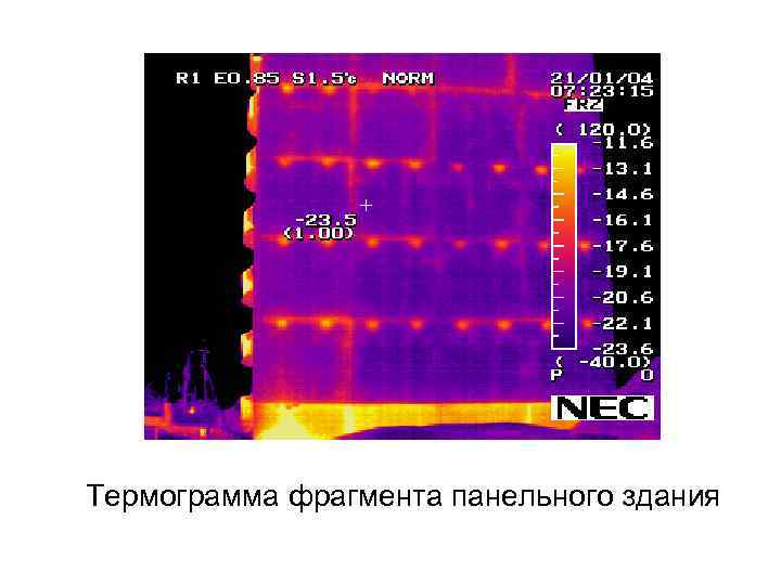 Термограмма фрагмента панельного здания 