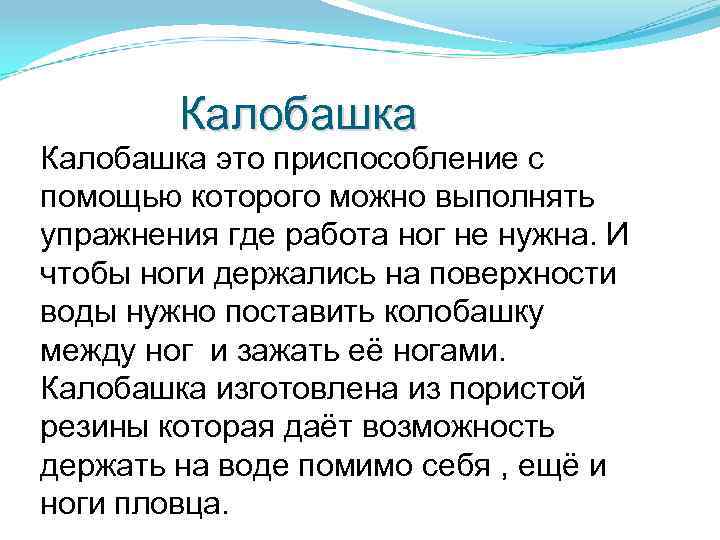 Калобашка это приспособление с помощью которого можно выполнять упражнения где работа ног не нужна.