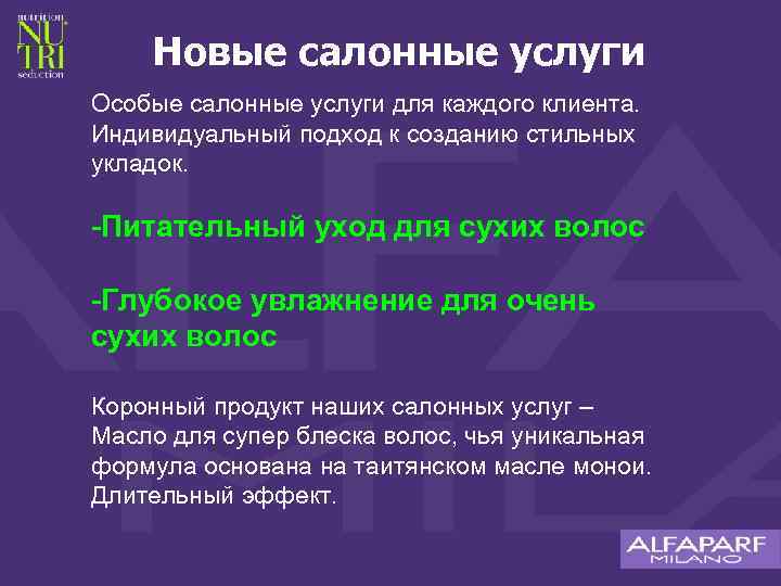 Новые салонные услуги Особые салонные услуги для каждого клиента. Индивидуальный подход к созданию стильных