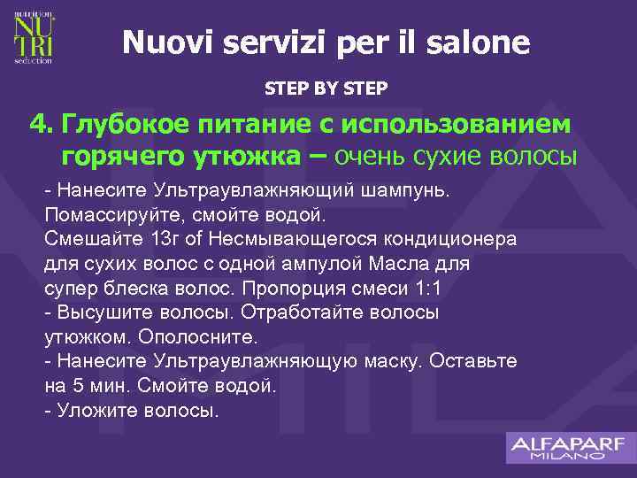 Nuovi servizi per il salone STEP BY STEP 4. Глубокое питание с использованием горячего