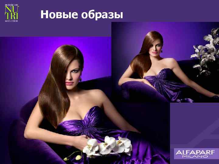 Новые образы 