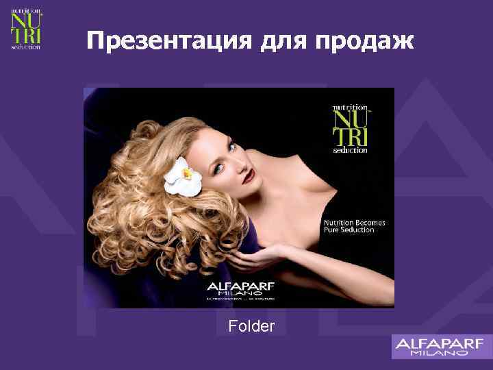 Презентация для продаж Folder 