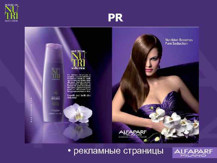 PR • рекламные страницы 