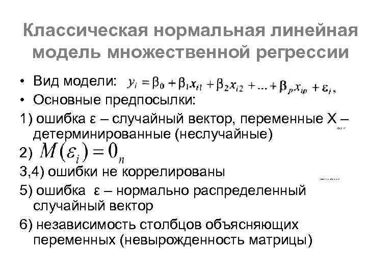 Линейная регрессия обучение модели