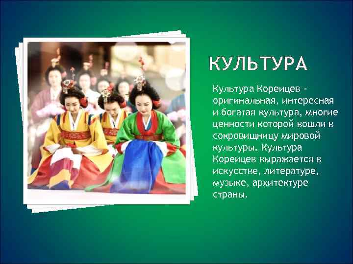 Изучение влияния южнокорейской культуры на мировую проект