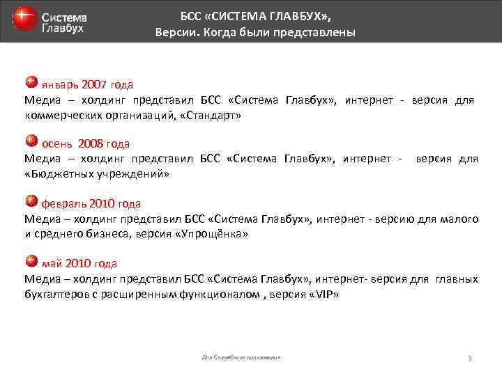 Система главбух. Система Главбух интернет версия. БСС система Главбух. (БСС) «система Главбух» счет. БСС Главбух для коммерческих организаций.