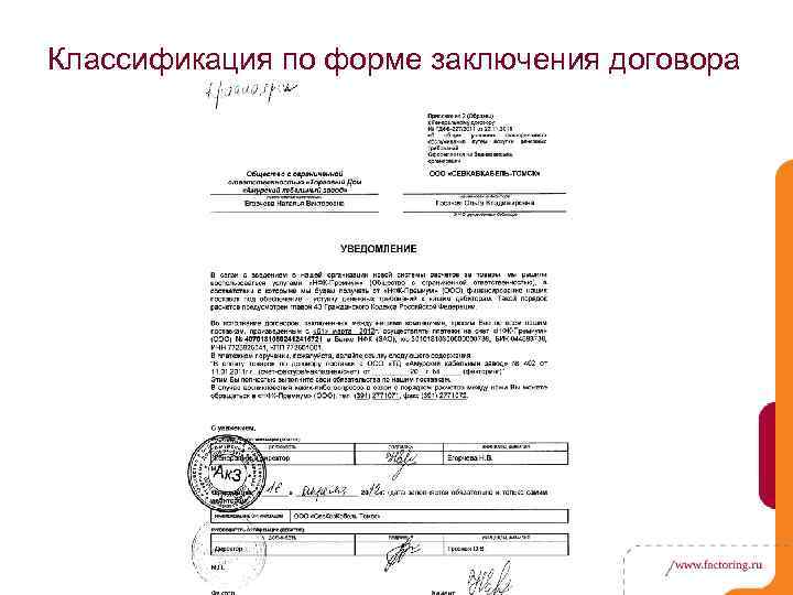 Классификация по форме заключения договора 
