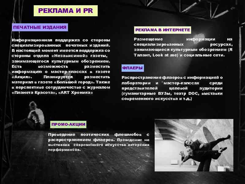 РЕКЛАМА И PR ПЕЧАТНЫЕ ИЗДАНИЯ Информационная поддержка со стороны специализированных печатных изданий. В настоящий