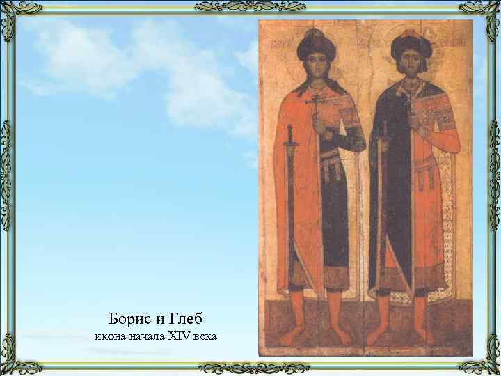 Борис и Глеб икона начала XIV века 