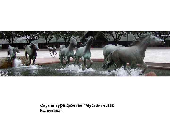 Скульптура-фонтан 