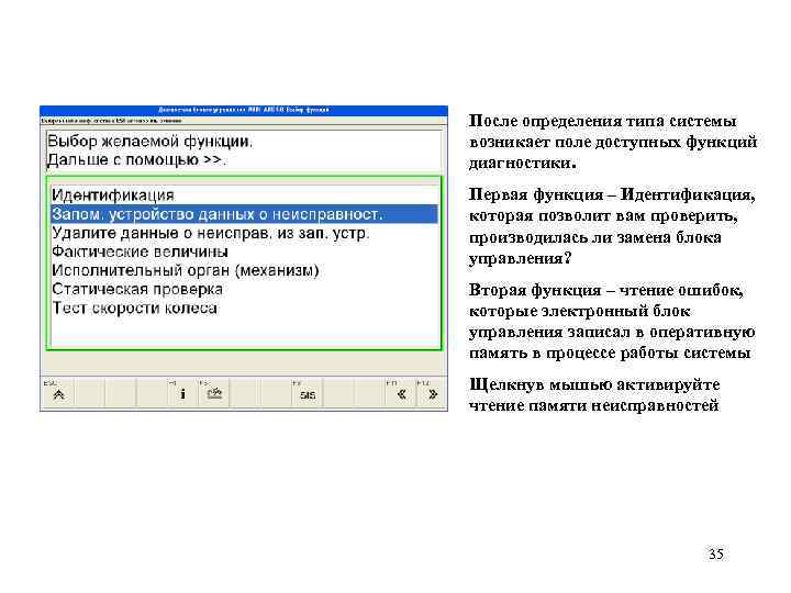 После определения типа системы возникает поле доступных функций диагностики. Первая функция – Идентификация, которая