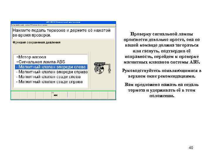 Проверку сигнальной лампы произвести довольно просто, она по вашей команде должна загораться или гаснуть,