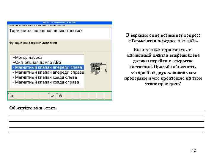В верхнем окне возникнет вопрос: «Тормозится переднее колесо? » . Если колесо тормозится, то