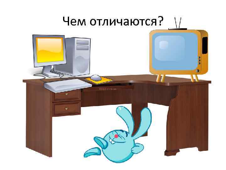 Чем отличаются? 