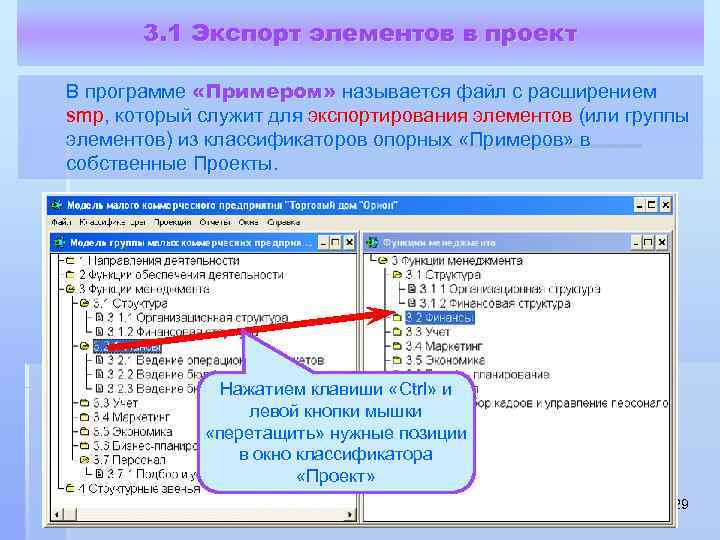 3. 1 Экспорт элементов в проект В программе «Примером» называется файл с расширением smp,
