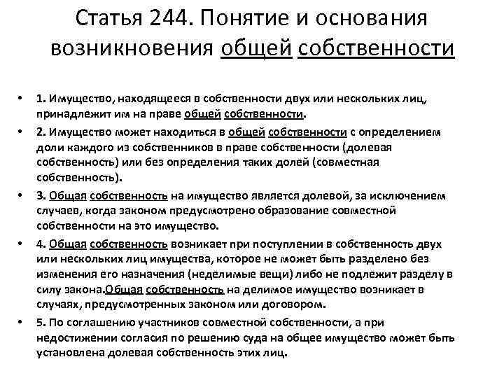 Понятие общей собственности