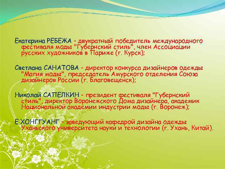 Екатерина РЕБЕЖА - двукратный победитель международного фестиваля моды 
