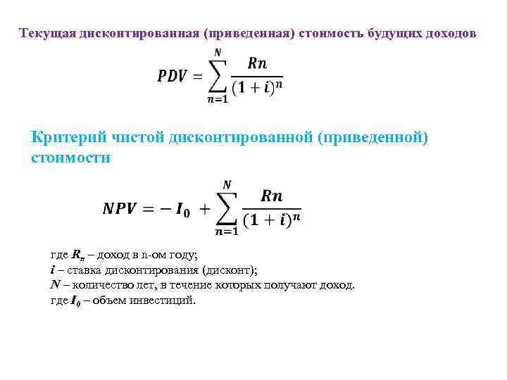 Текущая стоимость проекта это