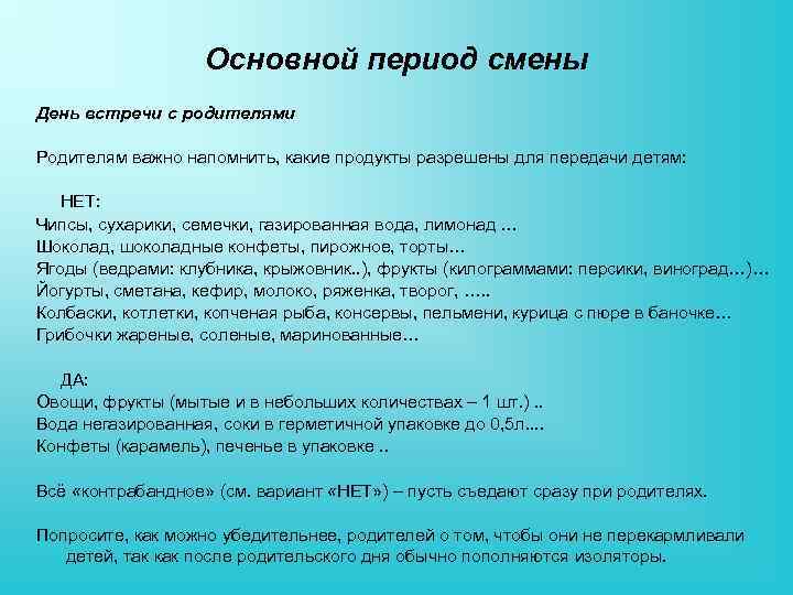 Общий период. Основной период смены. Задачи основного периода. Задачи на периоды смены. Цели и задачи основного периода смены.