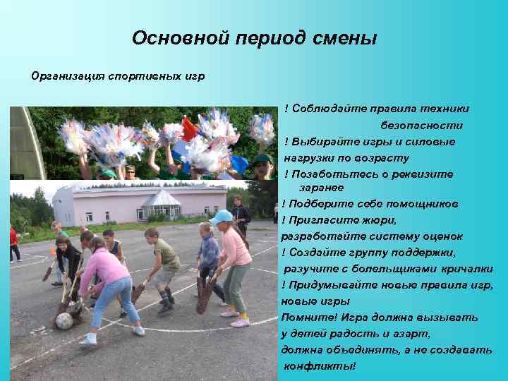 Организация смена