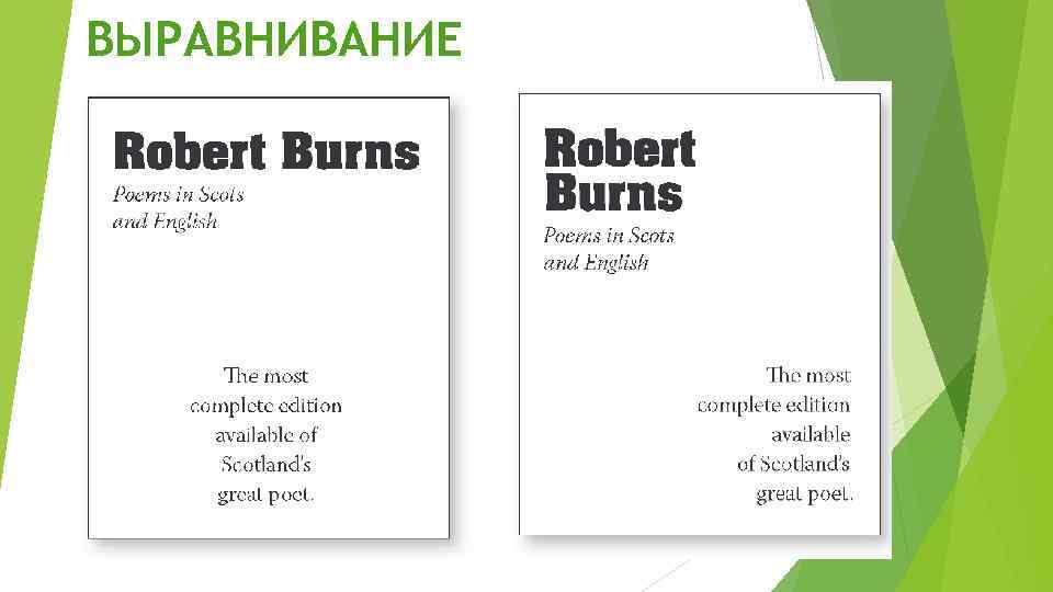 ВЫРАВНИВАНИЕ 