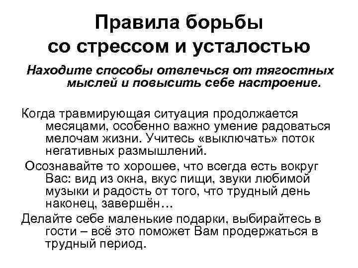 Правила борьбы. Правило борьбы со стрессом. Правила как бороться со стрессом. Перечислите правила борьбы со стрессом. Правила борьбы со стрессом ОБЖ.