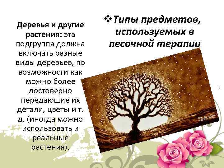 Деревья и другие растения: эта подгруппа должна включать разные виды деревьев, по возможности как