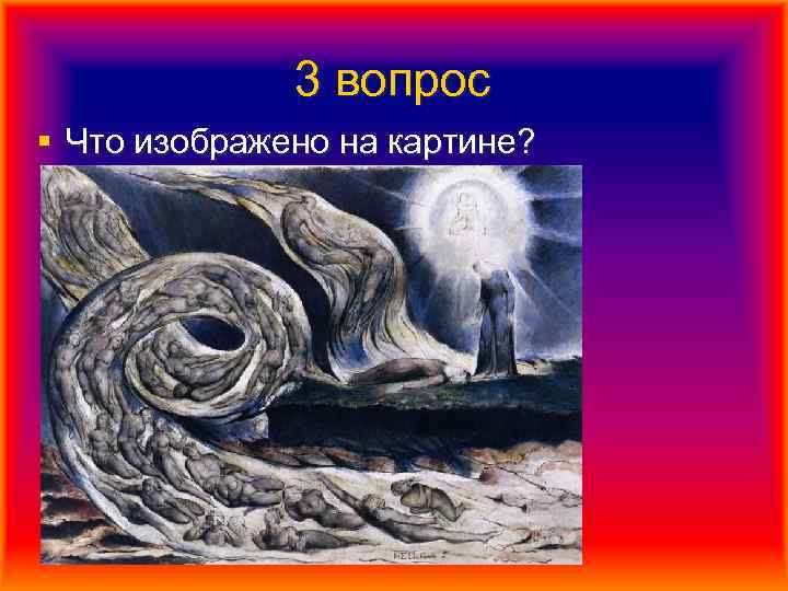 Что изображено на картине. На полотне изображен. Технология что изображено на картине. Поясните что изображено на картине.