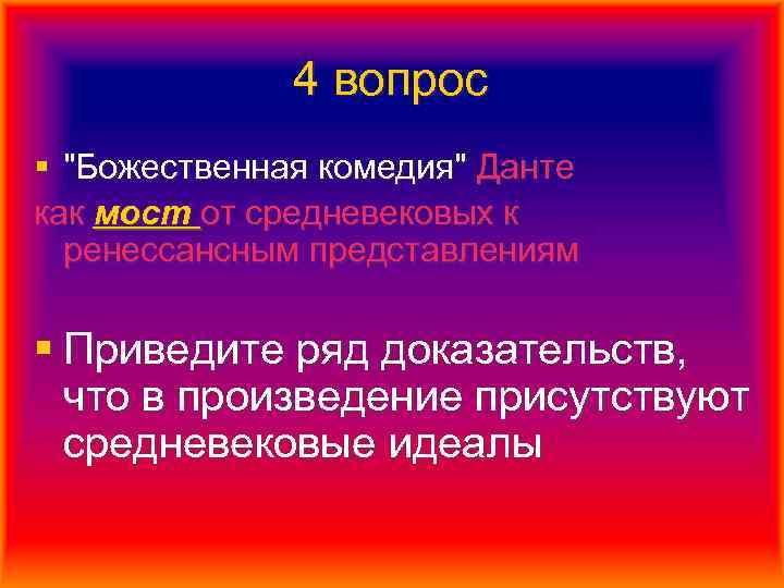 4 вопрос § 