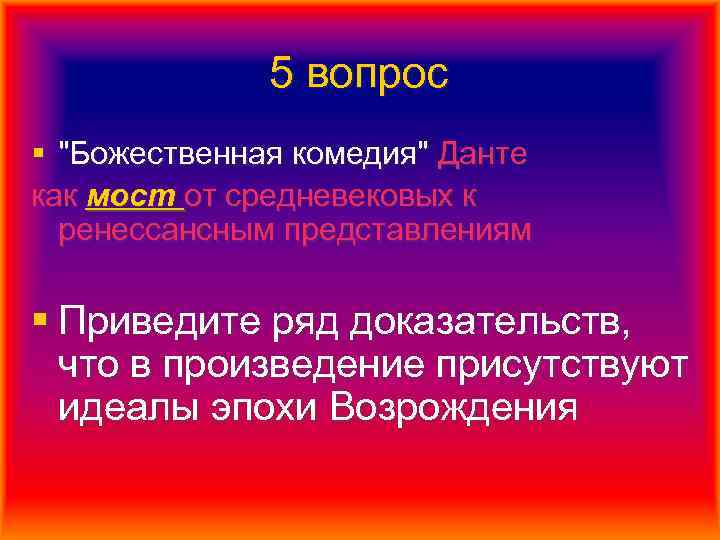5 вопрос § 